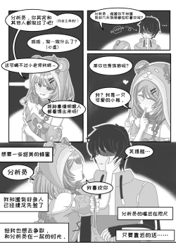 Page 10 of Teacher Futiya's Desire to Teach