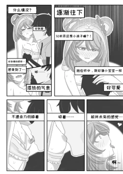 Page 14 of Teacher Futiya's Desire to Teach