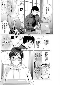 Page 4 of Hyoui! Nupunupu Ana Ijime Ch. 6