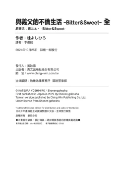 Page 167 of With My Stepfather. —Bitter & Sweet—