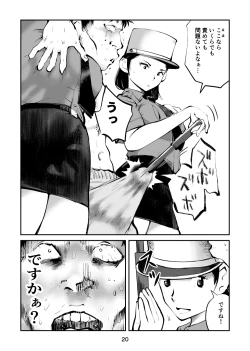 Page 20 of 負けたら去勢!ミックスファイト～中編～