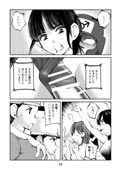 Page 24 of 負けたら去勢!ミックスファイト～中編～