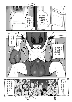 Page 5 of 負けたら去勢!ミックスファイト～中編～