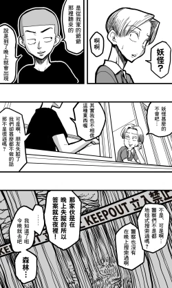 Page 4 of Hebi Onna.