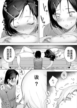 Page 9 of Futanari Chinpo ni Kyoumi Aru?