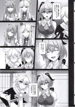 Page 6 of Amai Aijou wa Ame no You ni Hageshiku