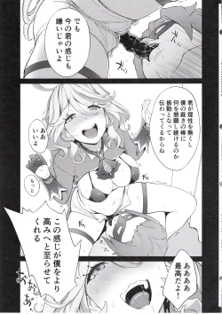 Page 6 of Furina no Kouman na Kuchi o Fusagitai