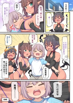 Page 49 of Succubus 3 Shimai ni Shibori Torareru Hanashi