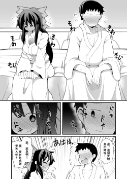 Page 3 of Reiuji Utsuho ga Kazoku ni Kuwawatta! | 和阿空成爲了戀人!