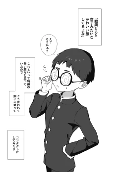 Page 2 of 冴えないぼくが女装パパ活したら人生変わった話