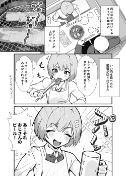 Page 6 of 冴えないぼくが女装パパ活したら人生変わった話