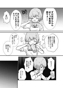 Page 7 of 冴えないぼくが女装パパ活したら人生変わった話