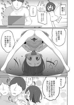 Page 13 of Otou-san Daihakken dayo!