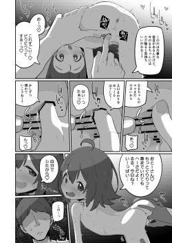 Page 14 of Otou-san Daihakken dayo!