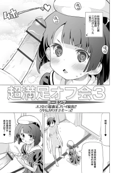 Page 1 of 超満足オフ会3