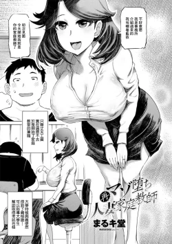 Page 1 of Saimazo Ochi Hitozuma Katei Kyoushi
