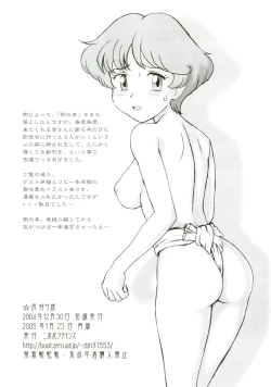 Page 17 of Shiri Kari Zoku Kai