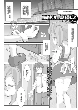 Page 1 of 秘密のルームサービス
