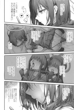 Page 24 of Sensei wa Watashi o xx Shite Kurenai - MY TEACHER DON'T XX FOR ME