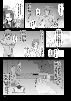 Page 5 of Nurenure Shiba Wanko Iroha to Aka-chan ga Dekinai to Derarenai Breeder Heya.