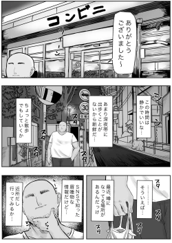 Page 3 of Tachinbo Kuro Gal Bitch to Dosukebe Pakopako Night