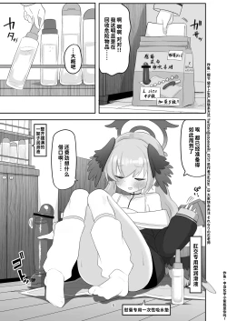 Page 5 of Koharu ga Ayashii Dildo ni Te o Dashite Chotto Taihen na Me ni Au Hon | 小春同学购买了科技假牛子用于慰菊开发结果差点捅出大篓子的故事
