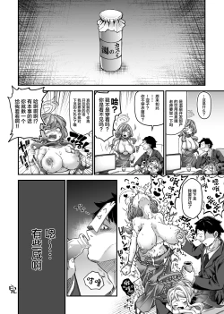 Page 8 of Onsen Kaihatsubu Buchou no Onsen Kaihatsu + Zatsu ni Jinsei Shuuryou Shichausan Kikaikan