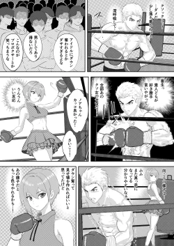 Page 13 of 新人アイドルのプロモーション 男子プロボクサーとエキシビジョンマッチ!