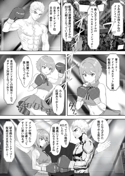 Page 7 of 新人アイドルのプロモーション 男子プロボクサーとエキシビジョンマッチ!