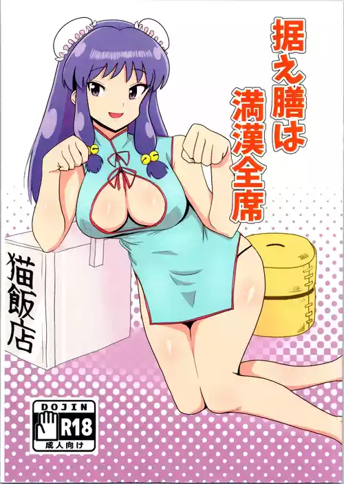 Download A Full Banquet of Manchu Han Dinner