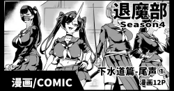 Page 1 of Taimabu S4 epilogue① | JK退魔部 Season4 尾声①