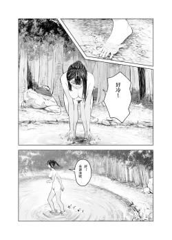 Page 13 of Natsu no Somarikata 3