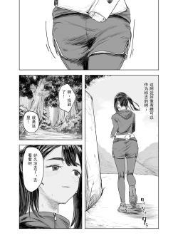 Page 4 of Natsu no Somarikata 3