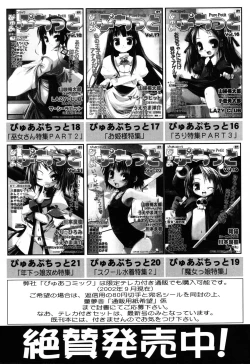 Page 158 of Pure Petit Vol.22 Iinchou Tokushuu