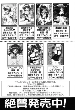 Page 160 of Pure Petit Vol.22 Iinchou Tokushuu