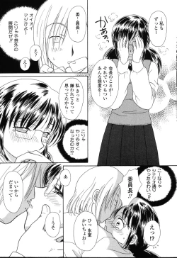 Page 30 of Pure Petit Vol.22 Iinchou Tokushuu