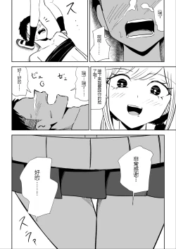 Page 28 of Houkago no Kyousei Renzoku Shasei Meirei | 放学后的强制连续的射精命令