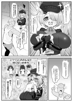 Page 5 of Schale Omanko Iinkai Episode: 2 Shimekiri Pinch! H na Model de Daifuntou