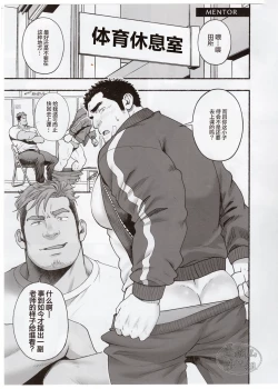 Page 2 of MENTOR | 变态教师