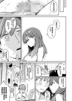 Page 22 of Zutto Issho ni Ite Ageru kara Zenpen