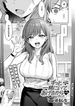 Page 4 of Zutto Issho ni Ite Ageru kara Zenpen