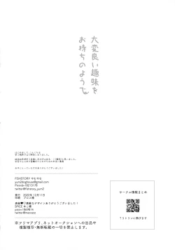 Page 27 of Taihen Yoi Shumi o Omochi no you de