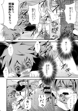 Page 25 of Gekou Tochuu no 〇gakusei ga Kawai Sugita no de Muriyari Okashite Mimashita