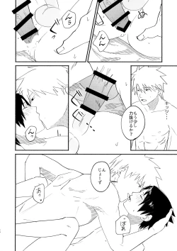 Page 31 of Kimi to Gohan