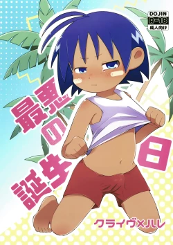 Page 1 of Saiaku no Tanjoubi