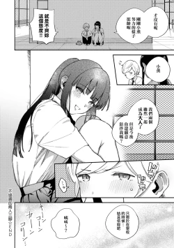 Page 151 of Kite. | 愛我。