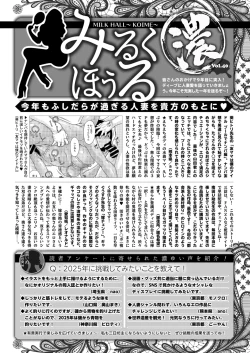 Page 239 of COMIC HOTMiLK Koime Vol. 50