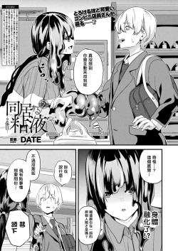 Page 286 of 同居する粘液 第1第1-5話