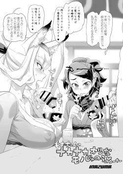 Page 32 of INAZUMA SPECTER