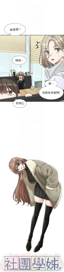 Page 228 of 社团学姐/Circles 187-201